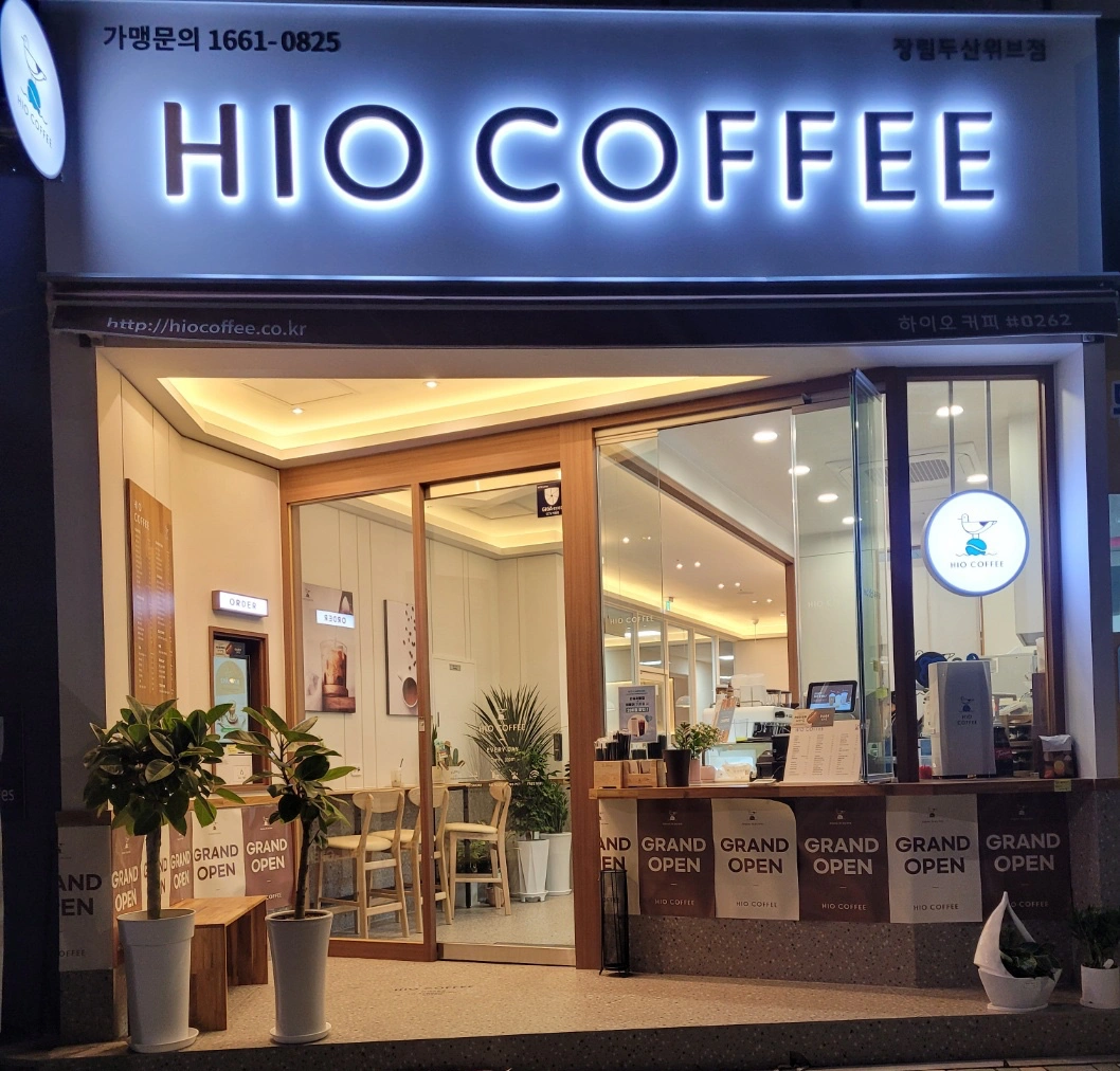 하이오커피 두산위브점에서 함께하실분 구합니다^^
