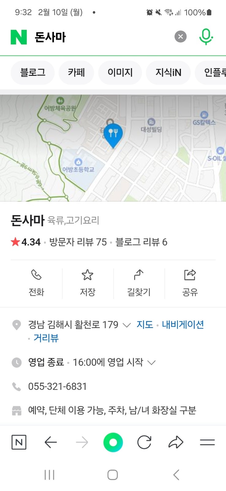 어방동 고기집   알바 구함 월~~목 공고 썸네일