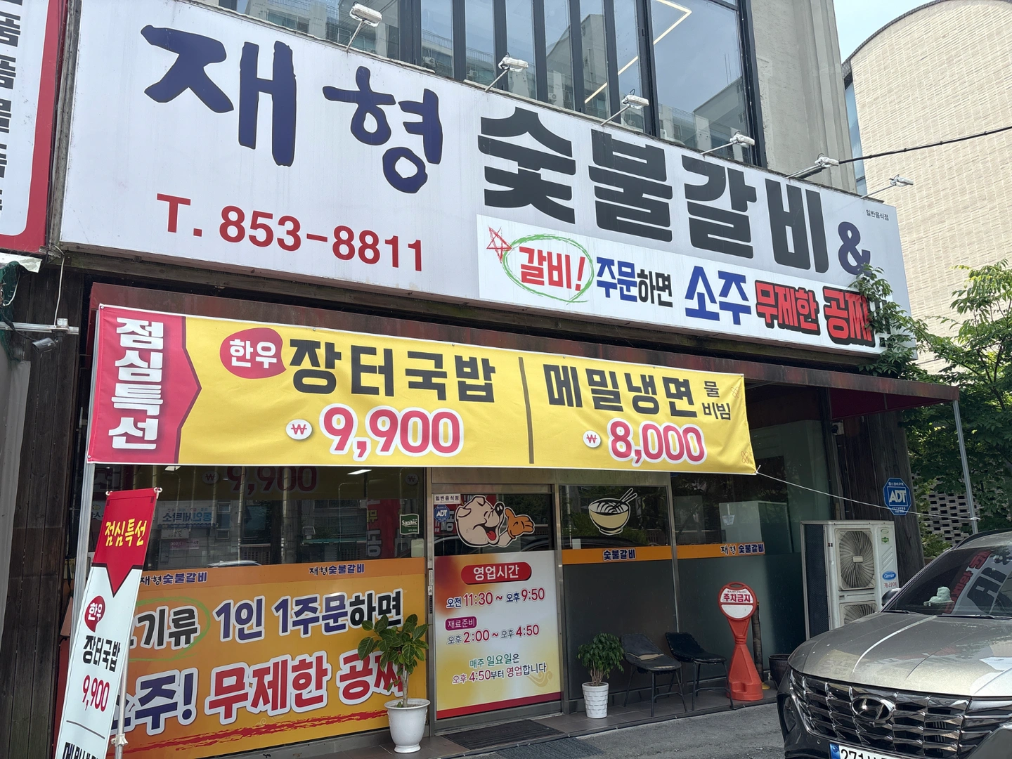 재형숯불갈비 평일 및 금토일 홀서빙 알바 구합니다