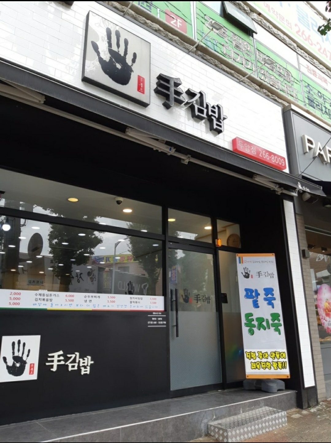 주방보조.김밥말기. 공고 썸네일