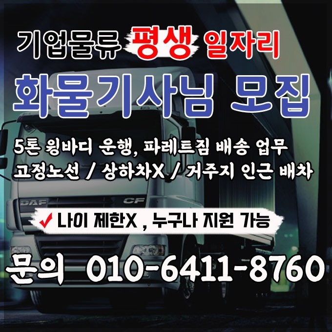 파.레.트.짐 이동.운.전 공고 썸네일