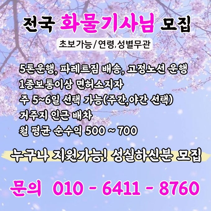 파.레.트.짐 이동.운.전 공고 썸네일