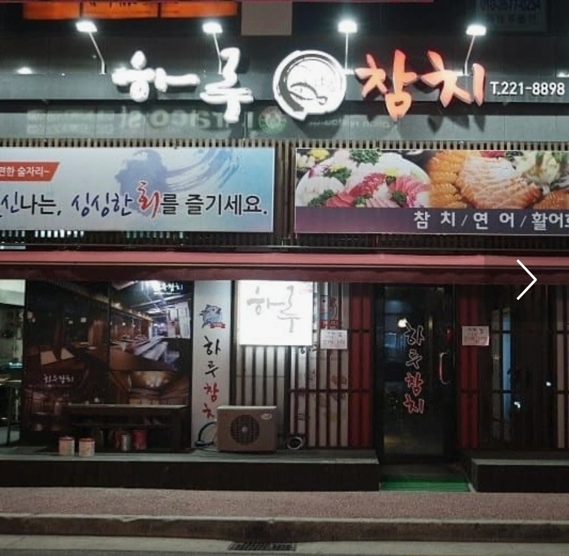 신시가지 하루참치 홀 서빙 아르바이트 구합니다
