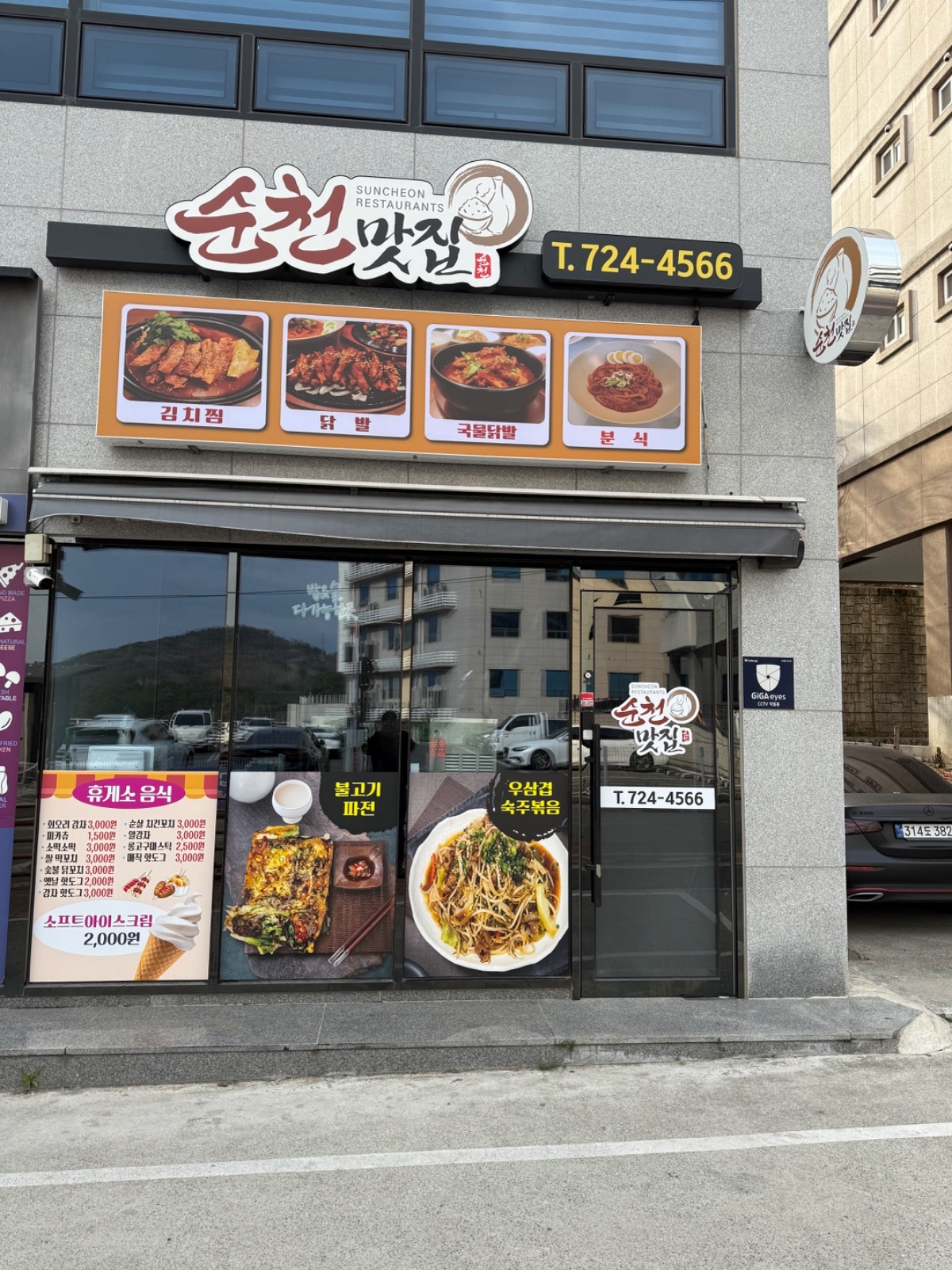 조례동 순천맛집 공고 썸네일