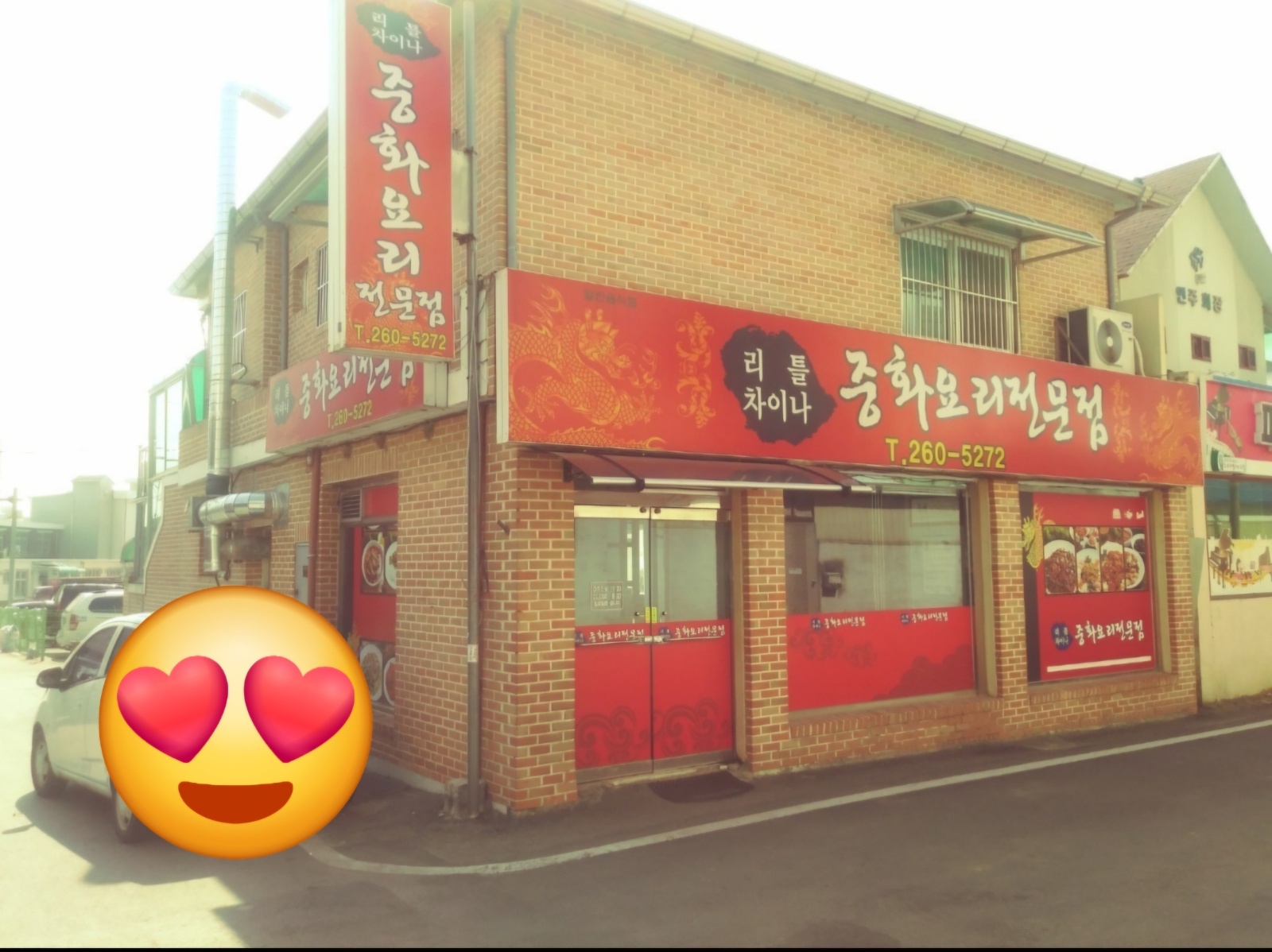 리틀차이나 홀써빙 구합니다 | 리틀차이나 | 옥산면 | 당근 알바