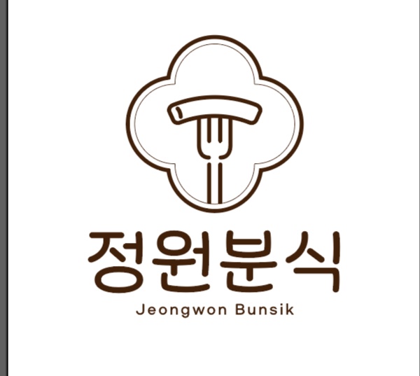 정원분식(간단조리) 공고 썸네일