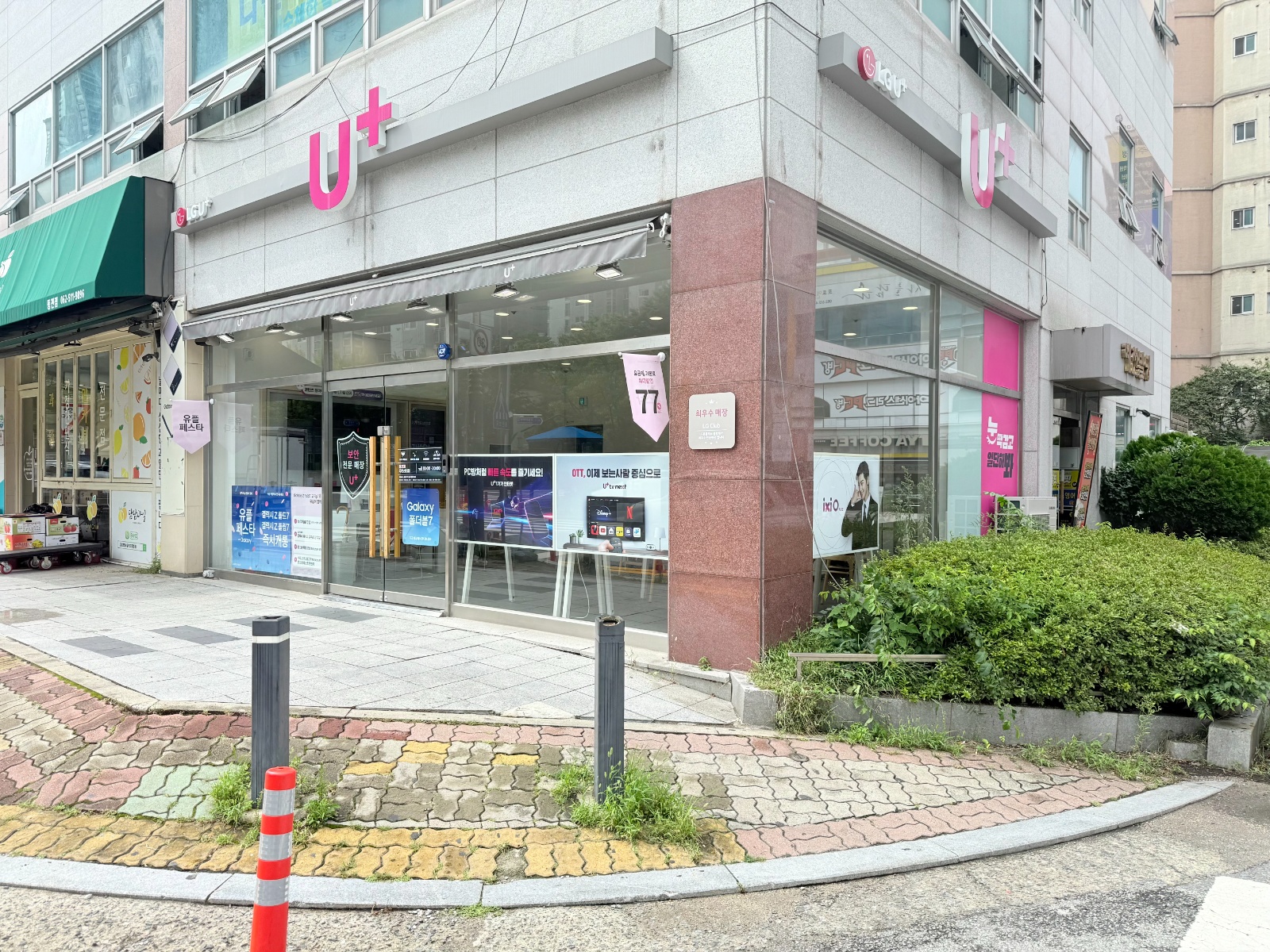 동천동 유플러스입니다 공고 썸네일