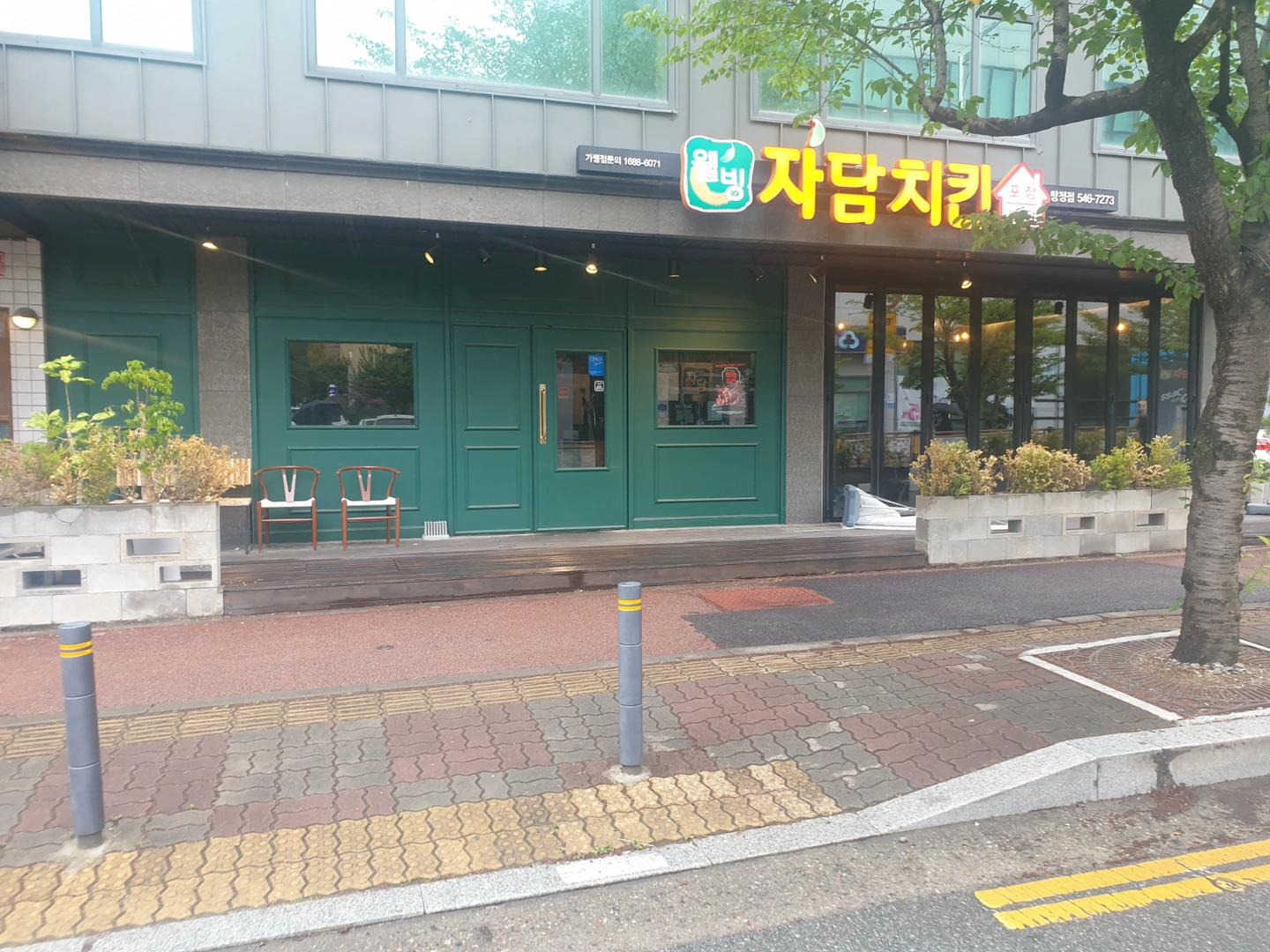 탕정 자담치킨