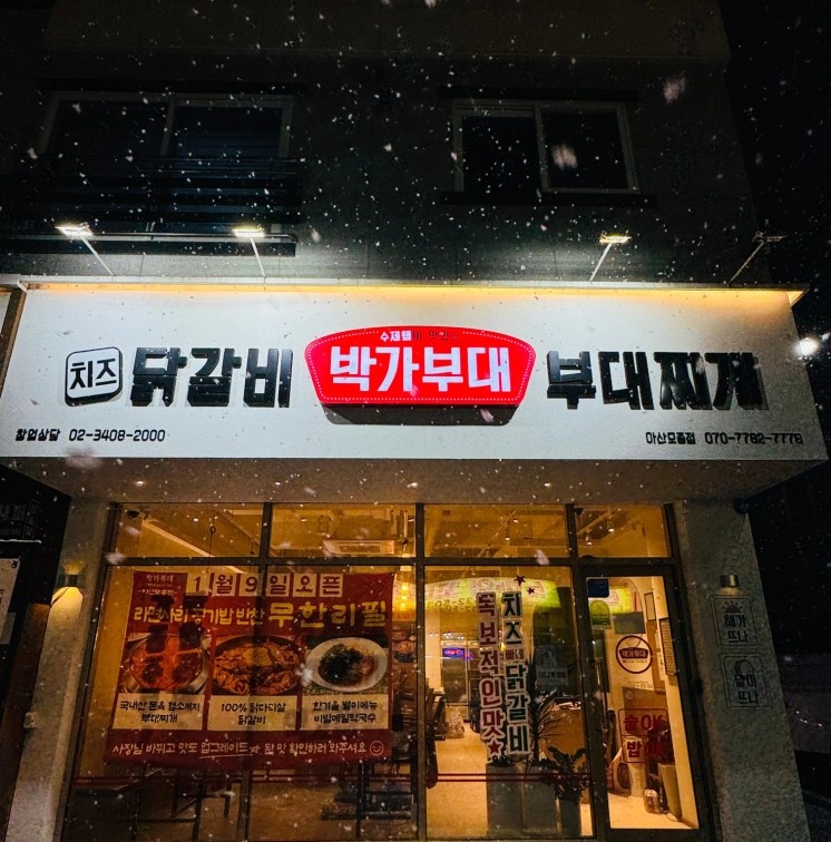 박가부대아산모종점 공고 썸네일