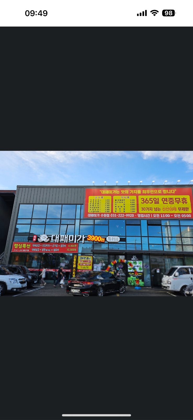 대패미가 수원점에서 점장&홀직원 구인합니다 공고 썸네일