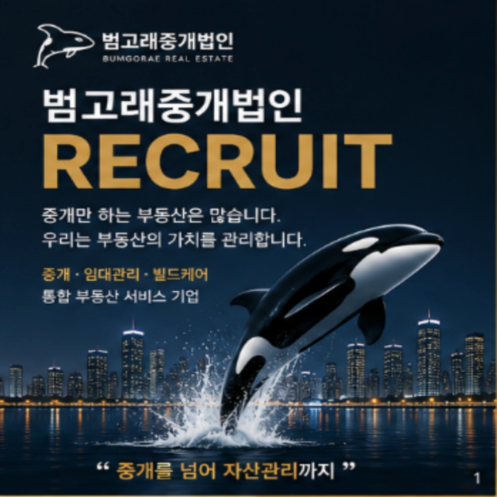 공인중개사 및 중개보조원 모집합니다