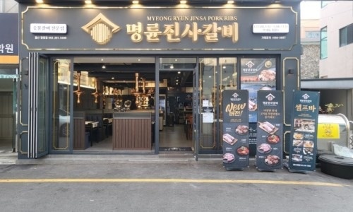 달동 명륜진사갈비 달동점 아르바이트 장소