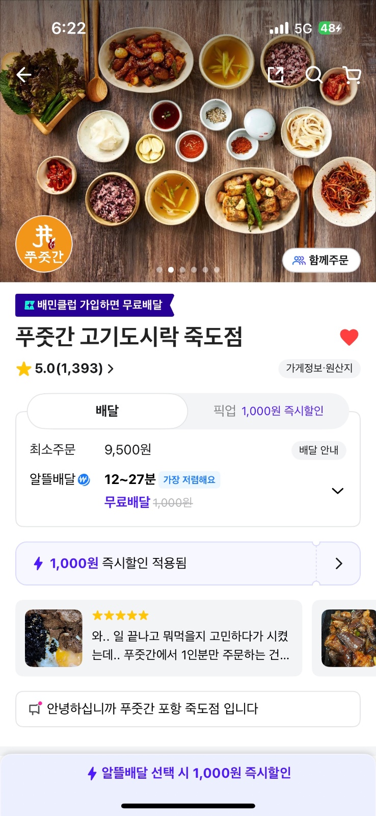 푸줏간 죽도점 파트타임 공고 썸네일