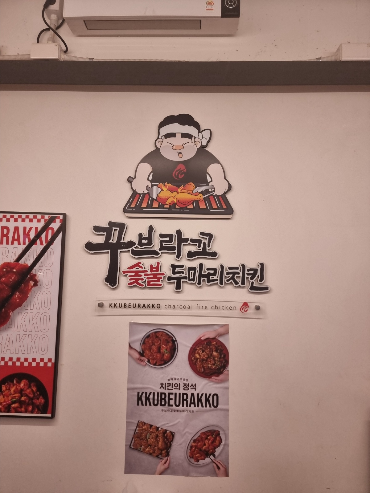 꾸브라꼬 숯불치킨 장전 직영점 직원 모집 공고 썸네일