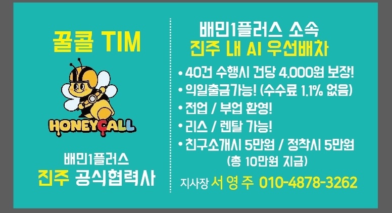 배민 쿠팡플러스 전업 부업 모셔봅니다. 공고 썸네일