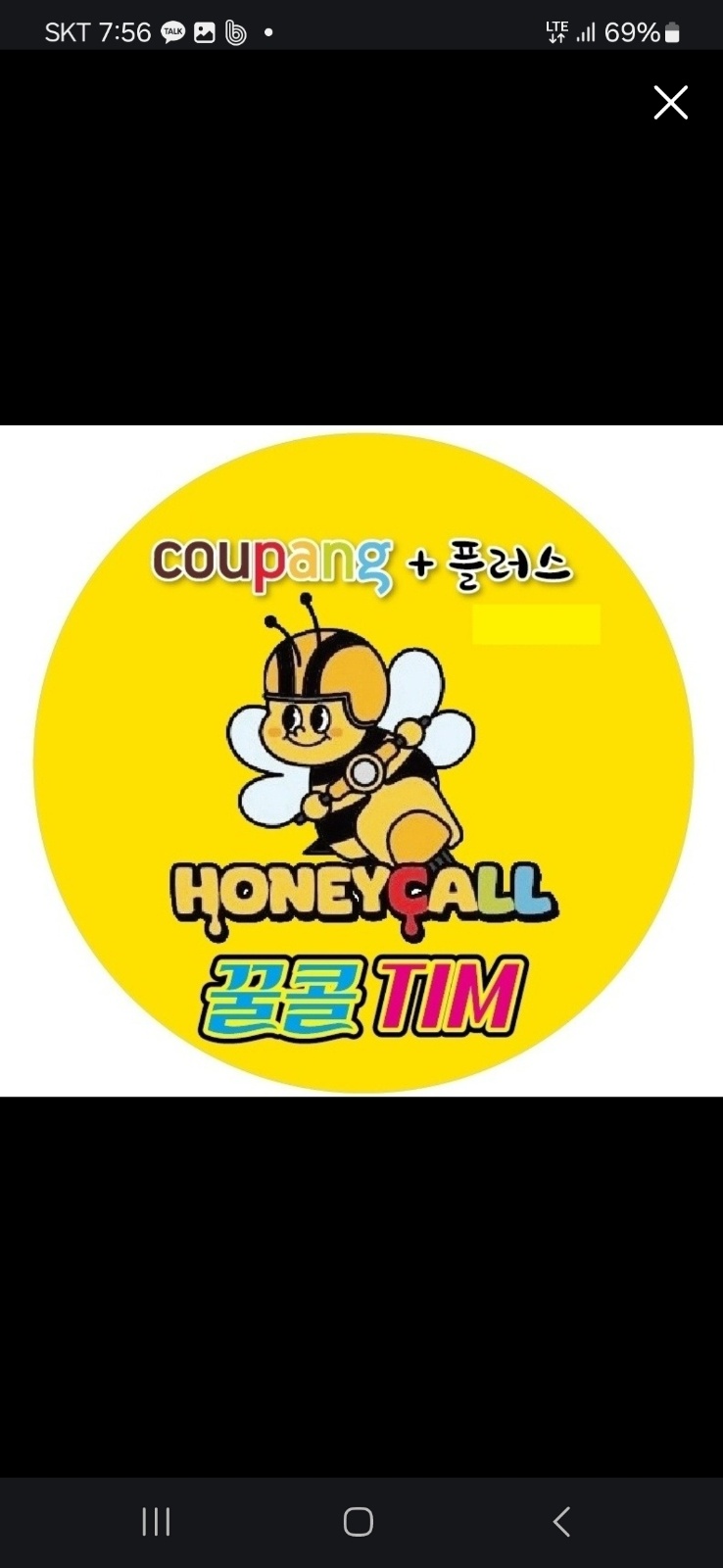 쿠팡플러스 전업 부업 모셔봅니다. 공고 썸네일