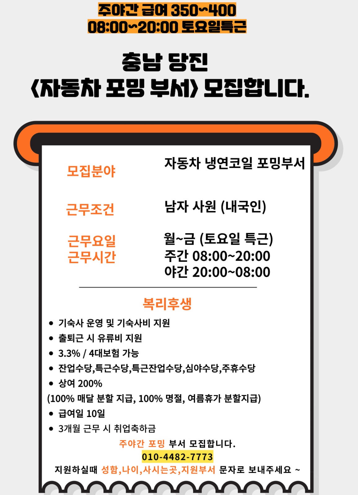 당진/주야간/냉연코일/기계조작/기숙사비교통비지원 공고 썸네일