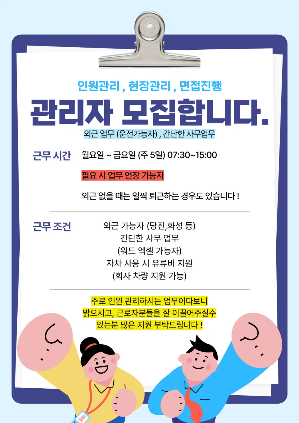 인원관리 및 현장 관리자모집합니다