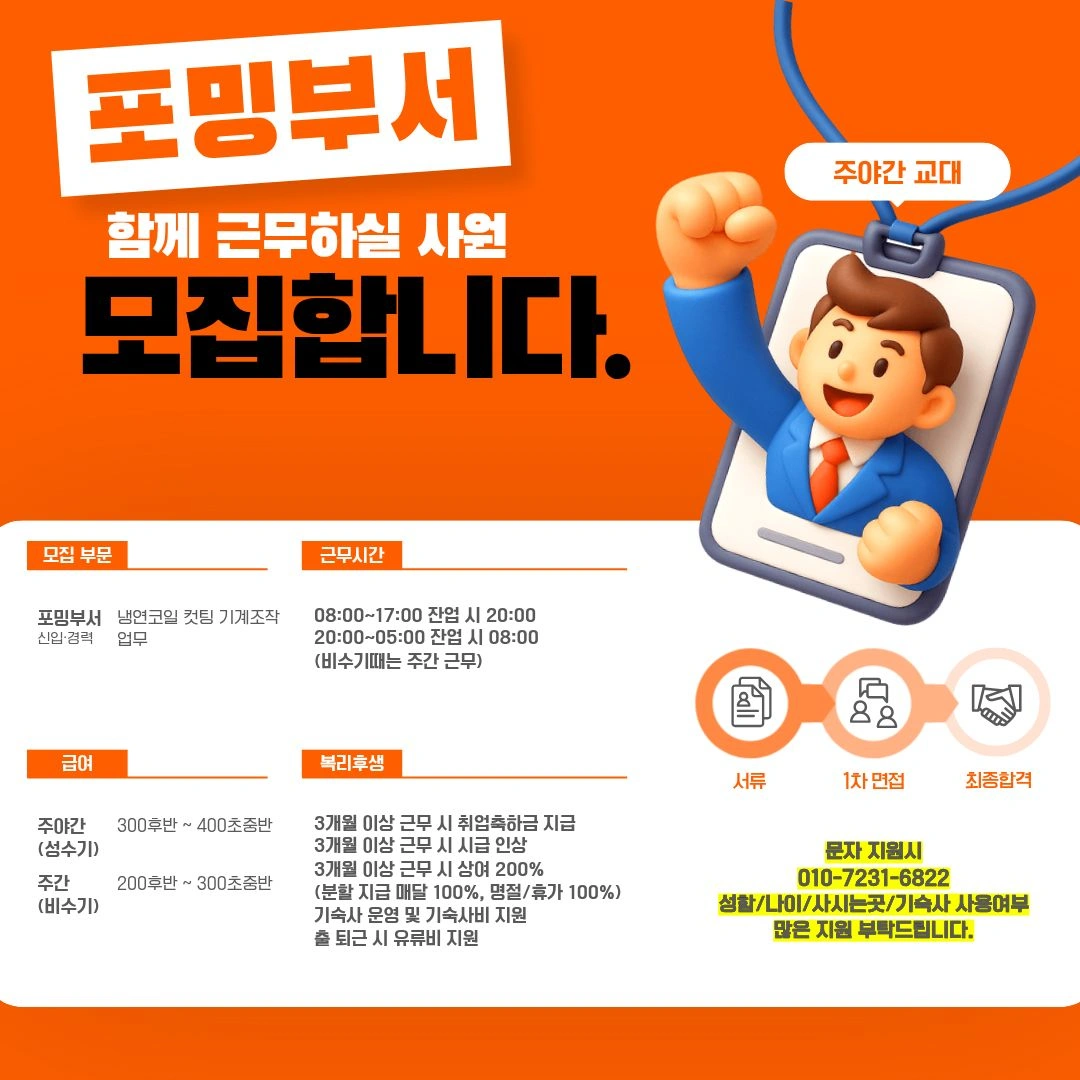 당진/포밍부서/기계조작/기숙사비교통비지원/취업축하금