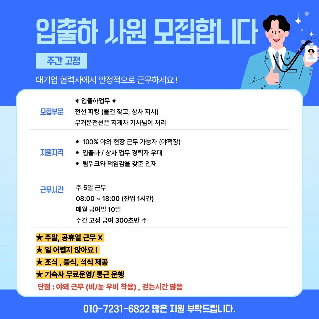 포장/입출하상차/야외근무/지게차가능/내국인