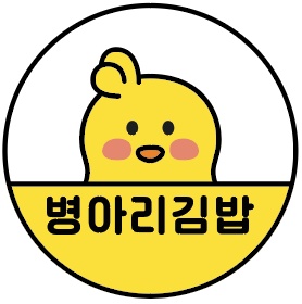 병아리김밥 직원구해요 공고 썸네일