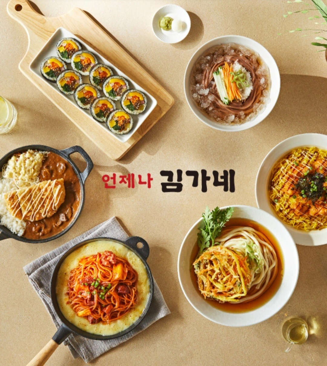 김가네 직원채용