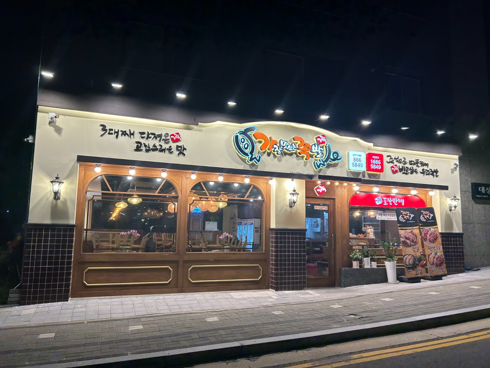 가장맛있는족발 덕계점 홀,주방보조 직원분 모집!! 공고 썸네일