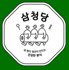 신정동 삼청당 목동점 아르바이트 장소 (1)