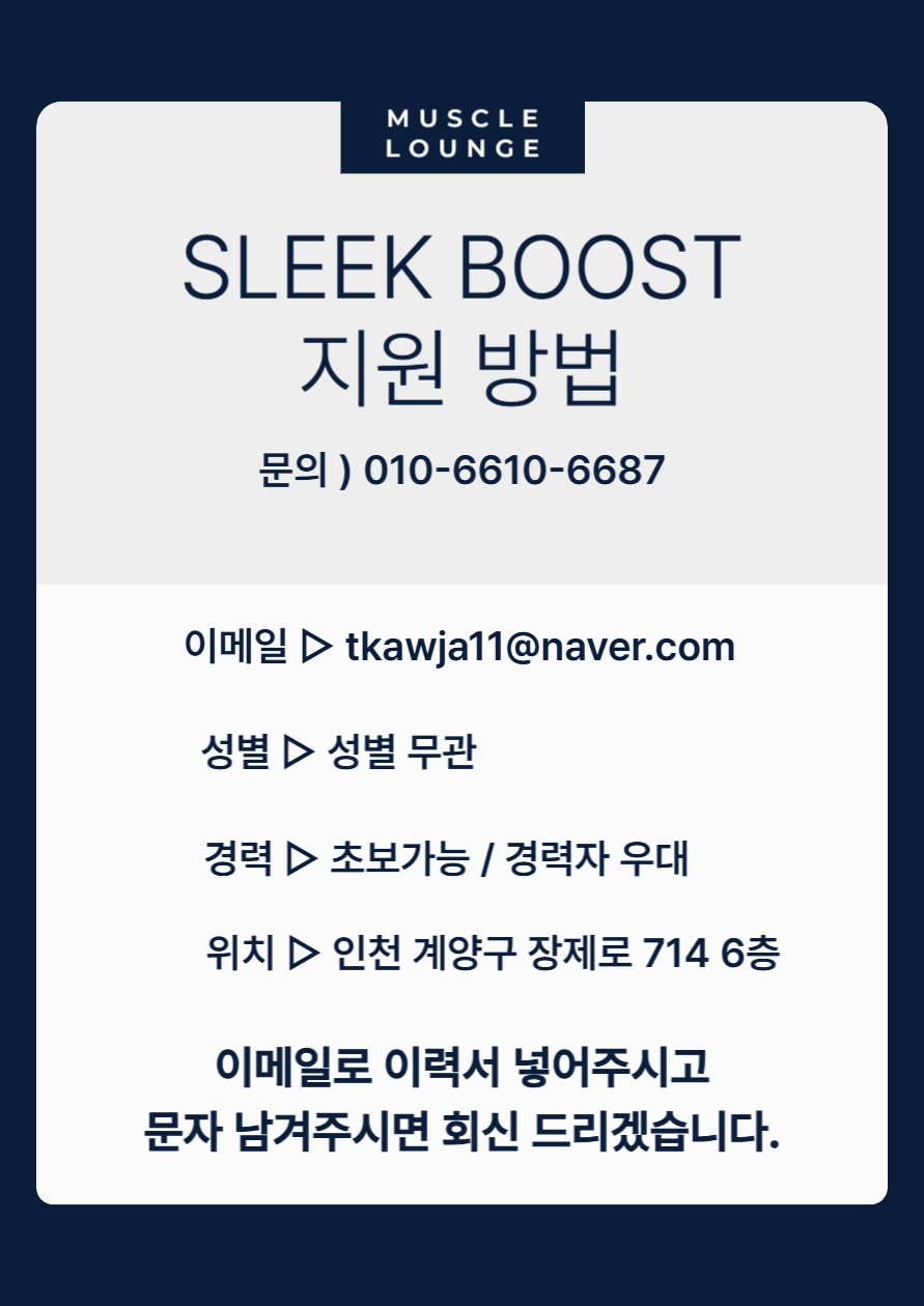 슬릭부스트 에서 함께할분 모십니다 공고 썸네일