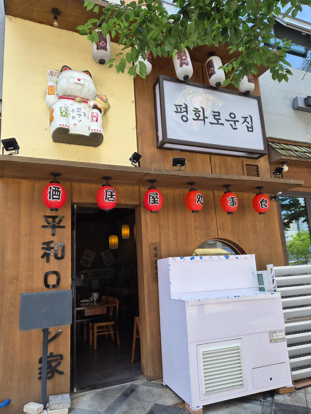 평화로운집 나성점 평화로운집 도담점에서 직원분 모십니다
