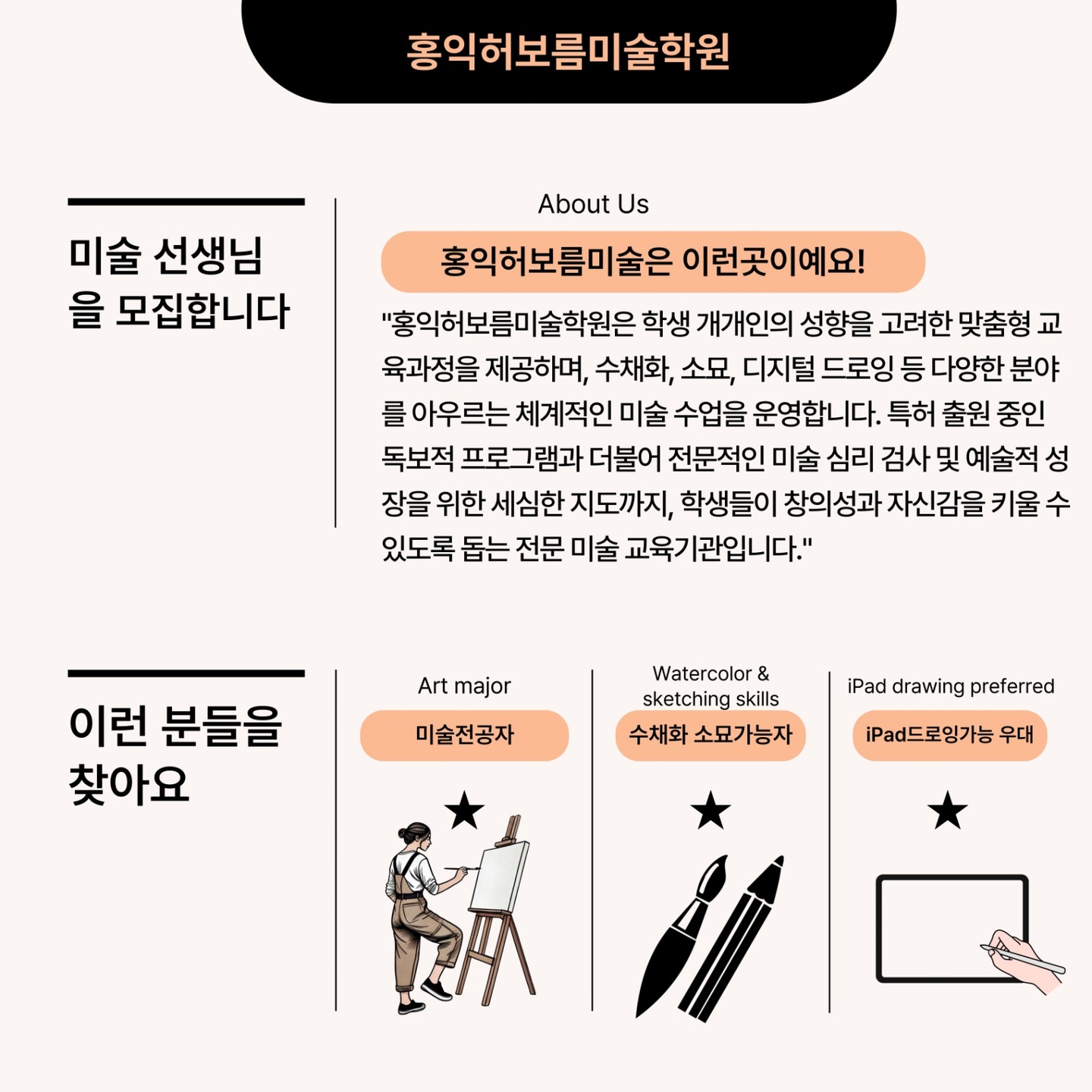 평거동 홍익허보름미술학원 아르바이트 장소 (2)