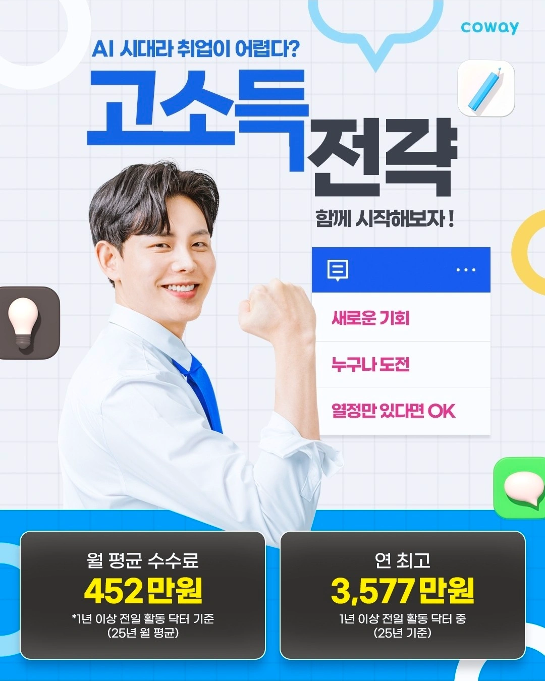(주)코웨이 홈케어닥터모집(침대케어 월평균350이상가능