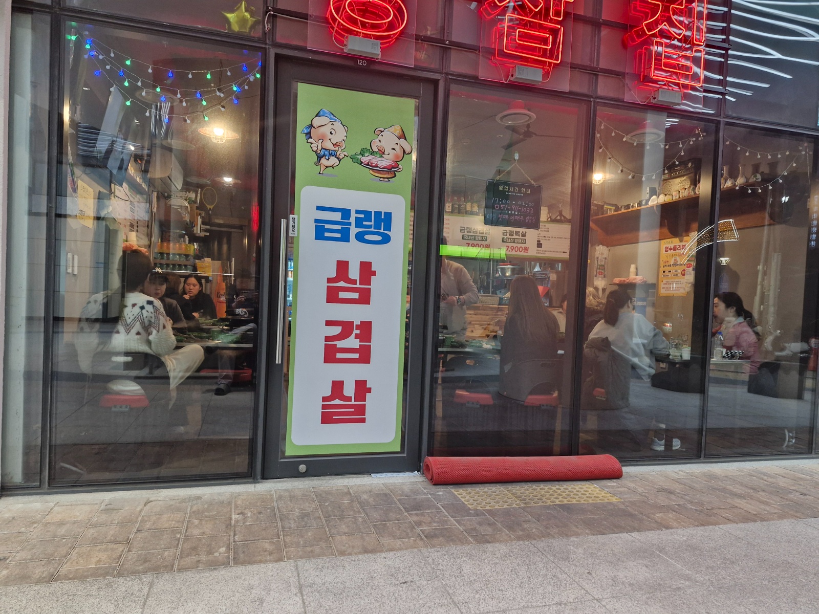 냉삼집 파트타임 알바구함 공고 썸네일