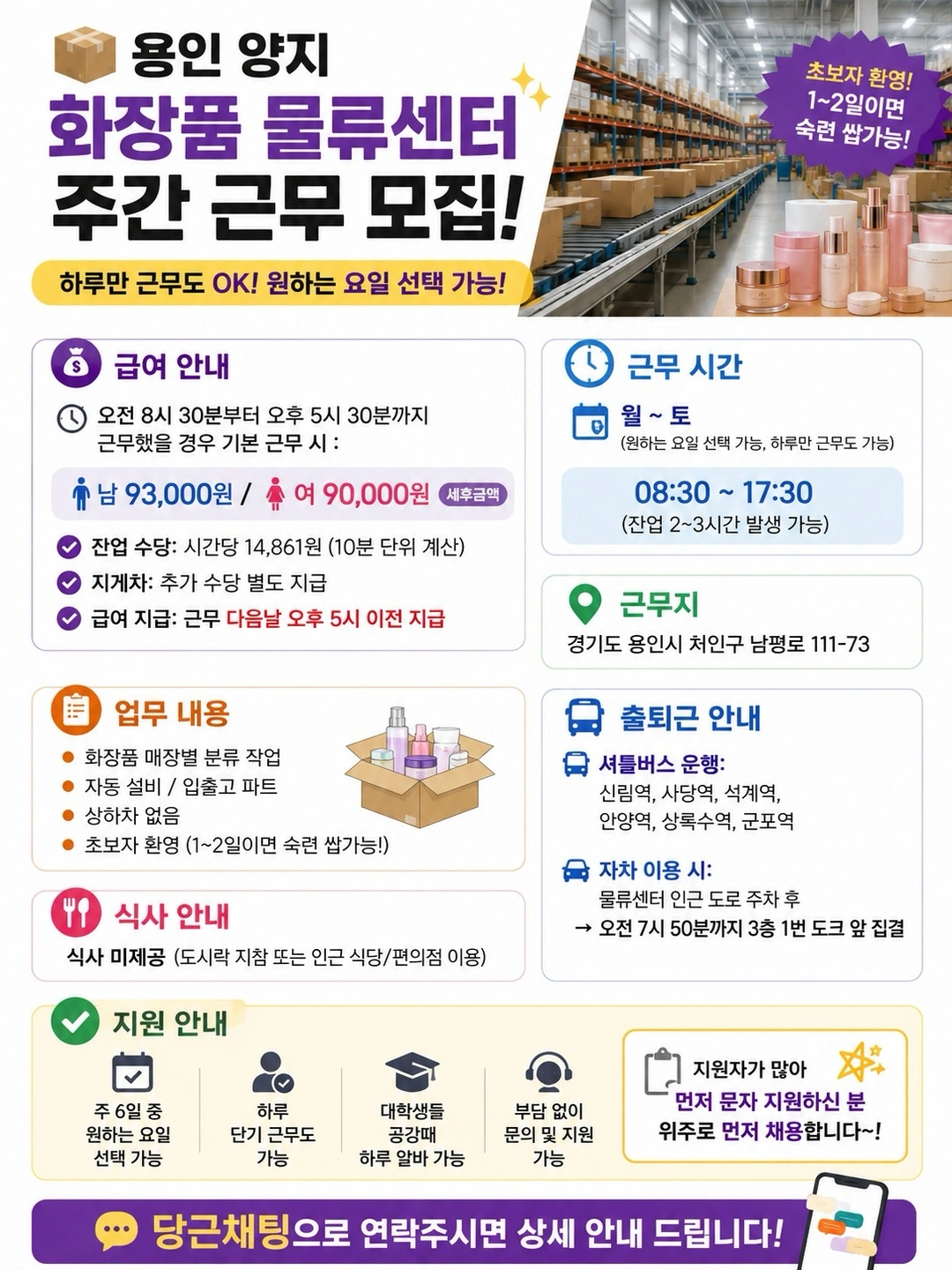 토요일!급구!양지 화장품 포장 알바
