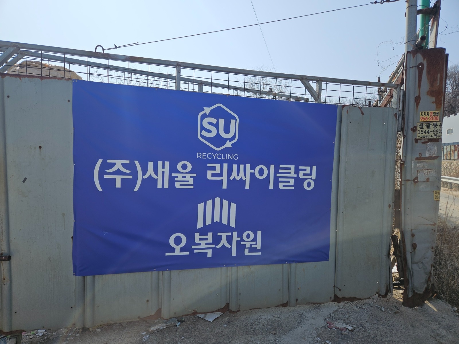 재활용업체 장기알바 및 정직원 (주5일) 공고 썸네일