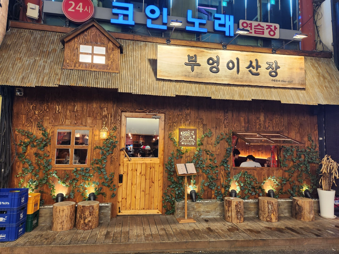 부엉이산장 영등포점에서 주방직원을 모집합니다