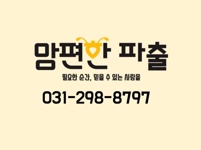 (맘편한파출) 9/2(화) 조리사 고색동 회사 구내식당 공고 썸네일