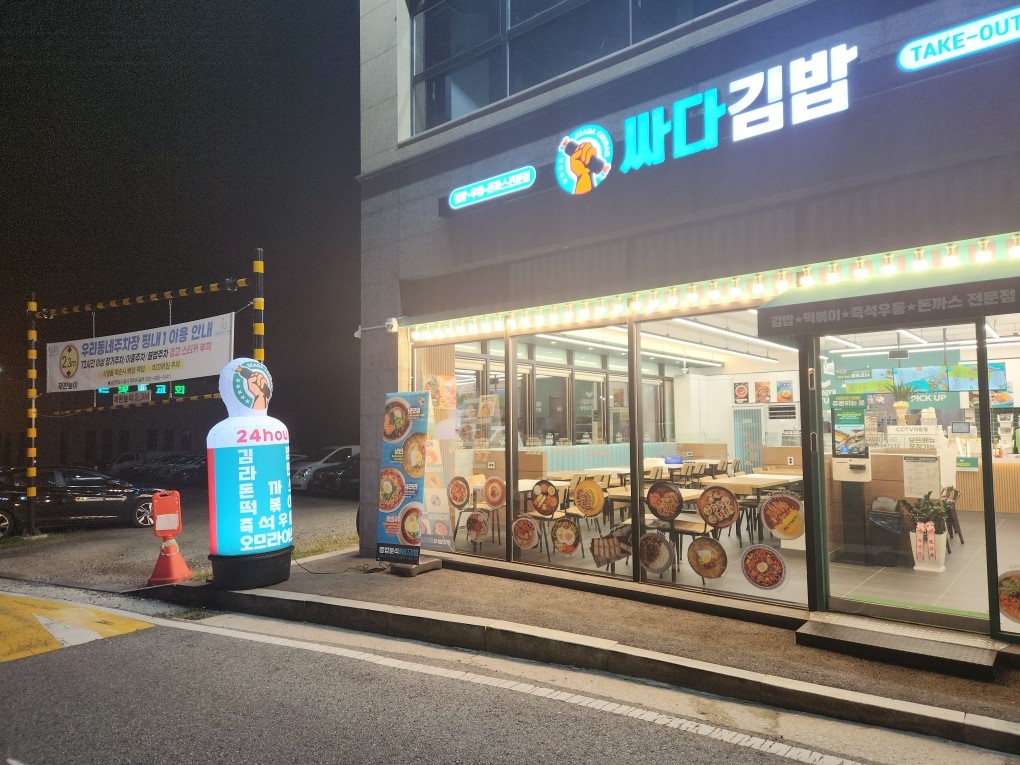 싸다김밥 평내점에서 정직원 모집합니다 공고 썸네일