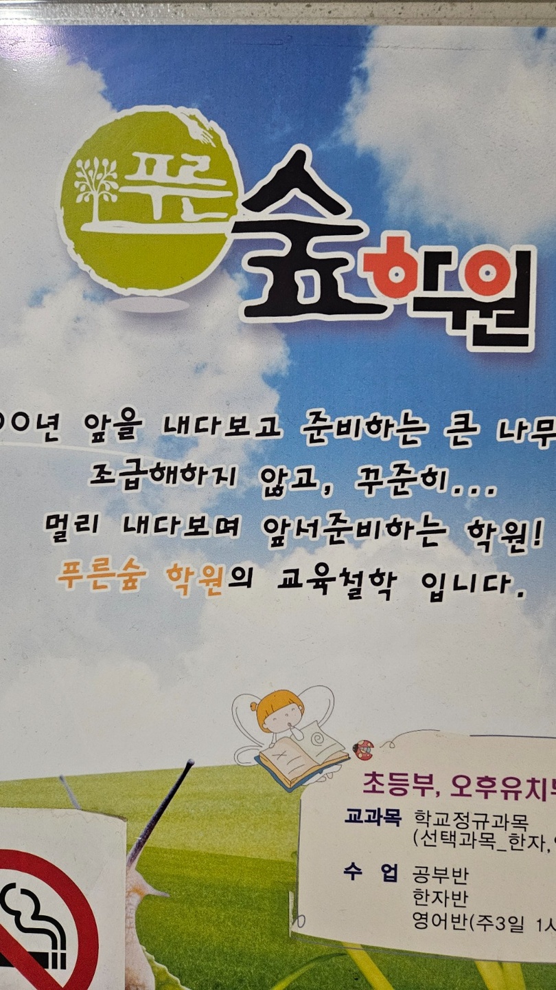 일산동 푸른숲학원 아르바이트 장소