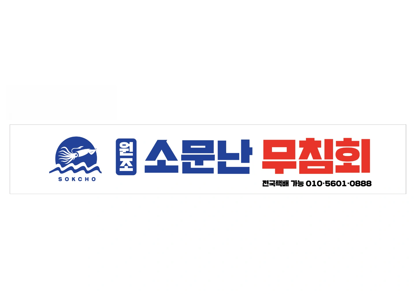 속초 중앙시장 함께일할분 구해요(외국인가능)