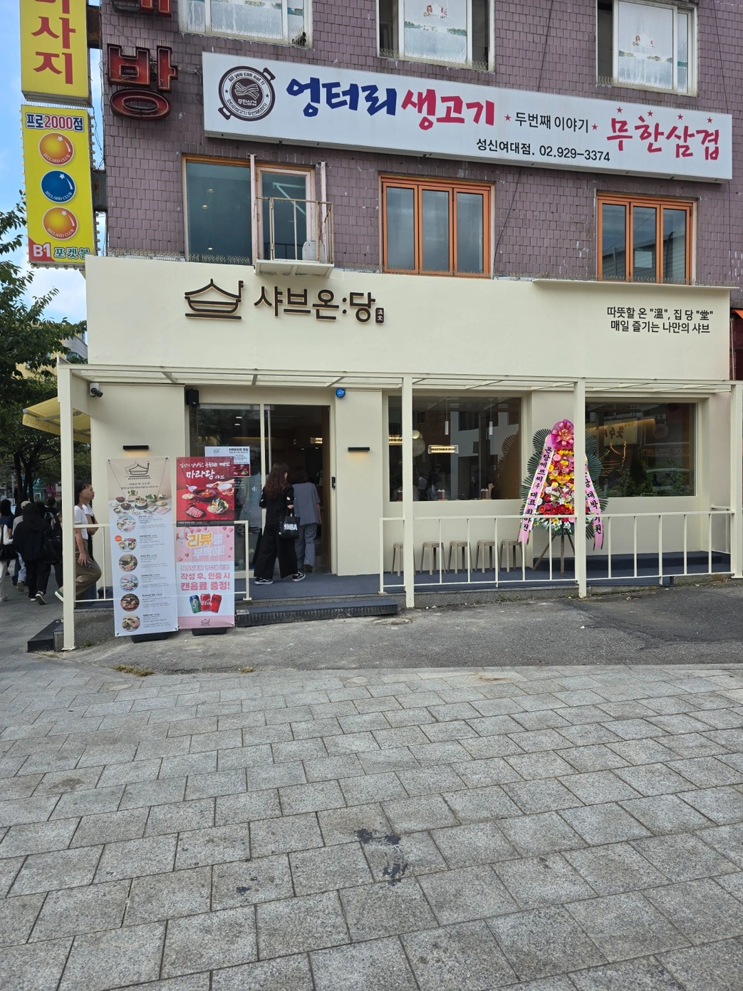샤브온당 매장 파트타임직원 모집(협의가능)