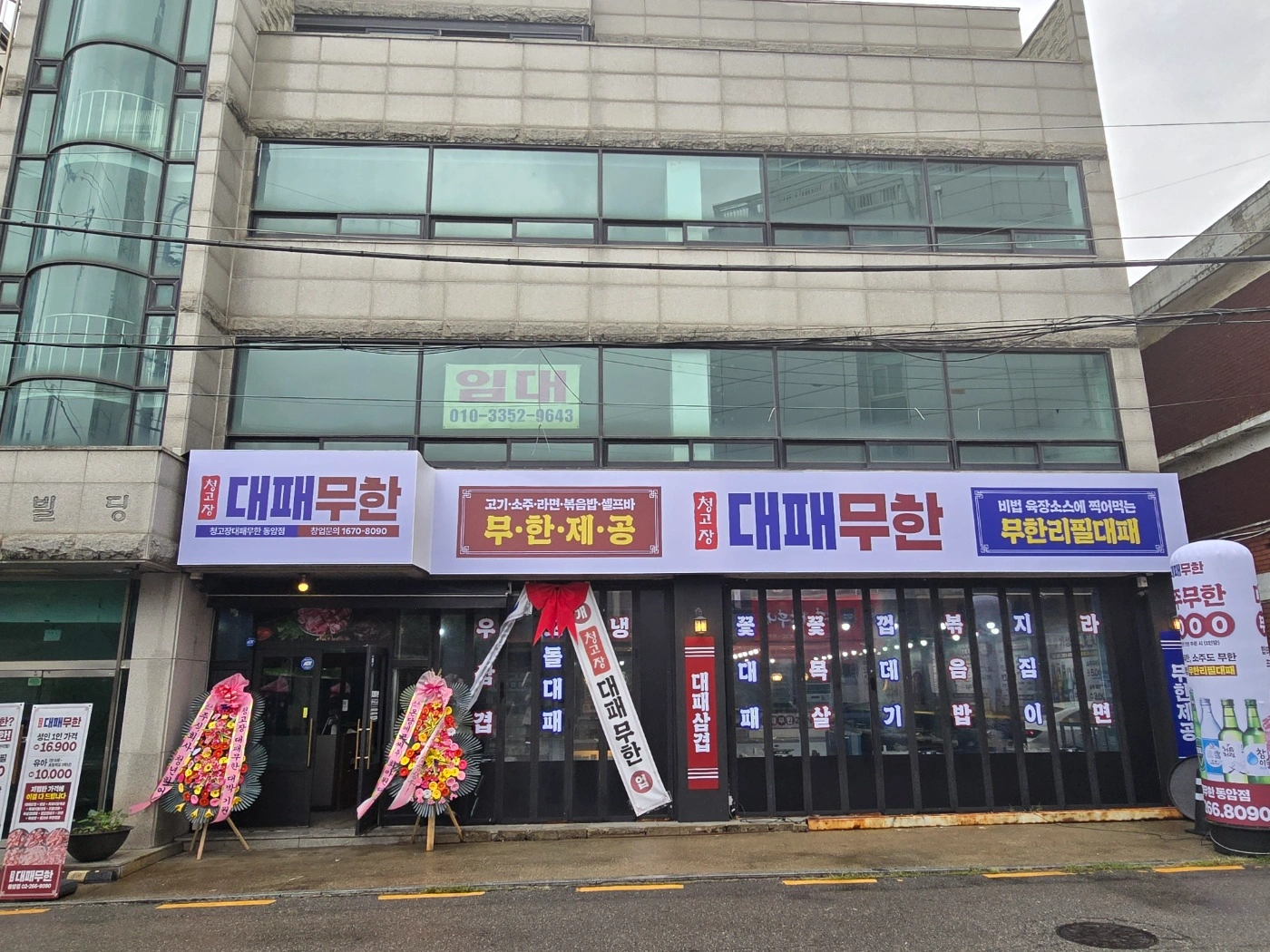 청고장 대패무한 동암점 수요일 주방 파트타임 채용
