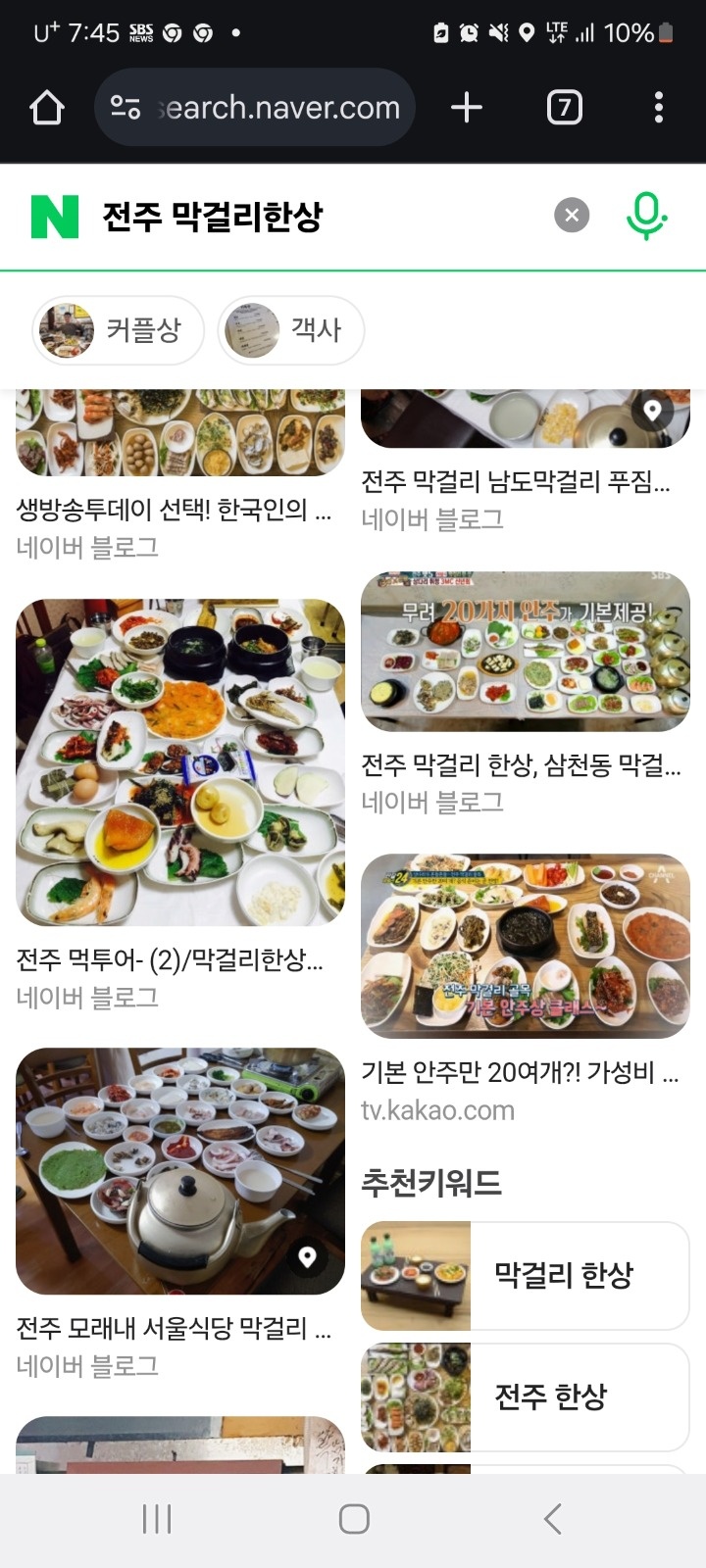 전주 놀러왔는데 막걸리한상 같이 드시러가실분!! 공고 썸네일