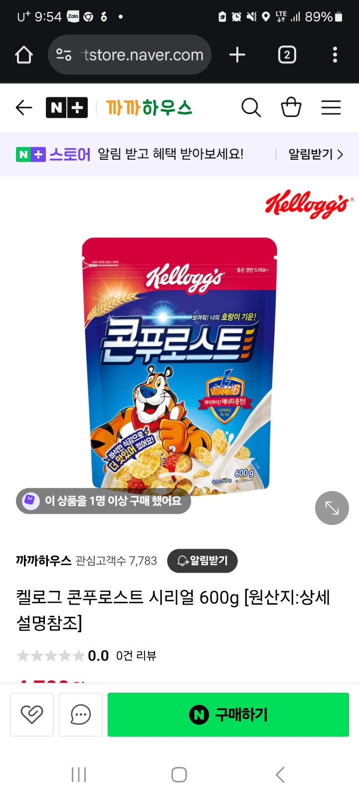 콘프로스트 시리얼 600g짜리 마트서 2봉 사다주실분 공고 썸네일