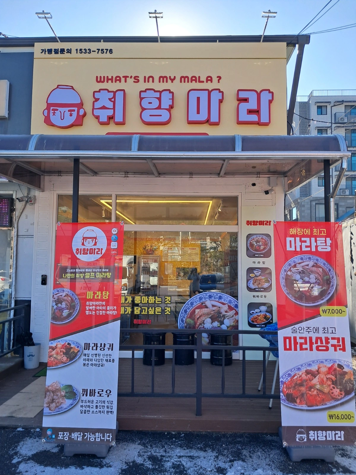 취향마라 서빙