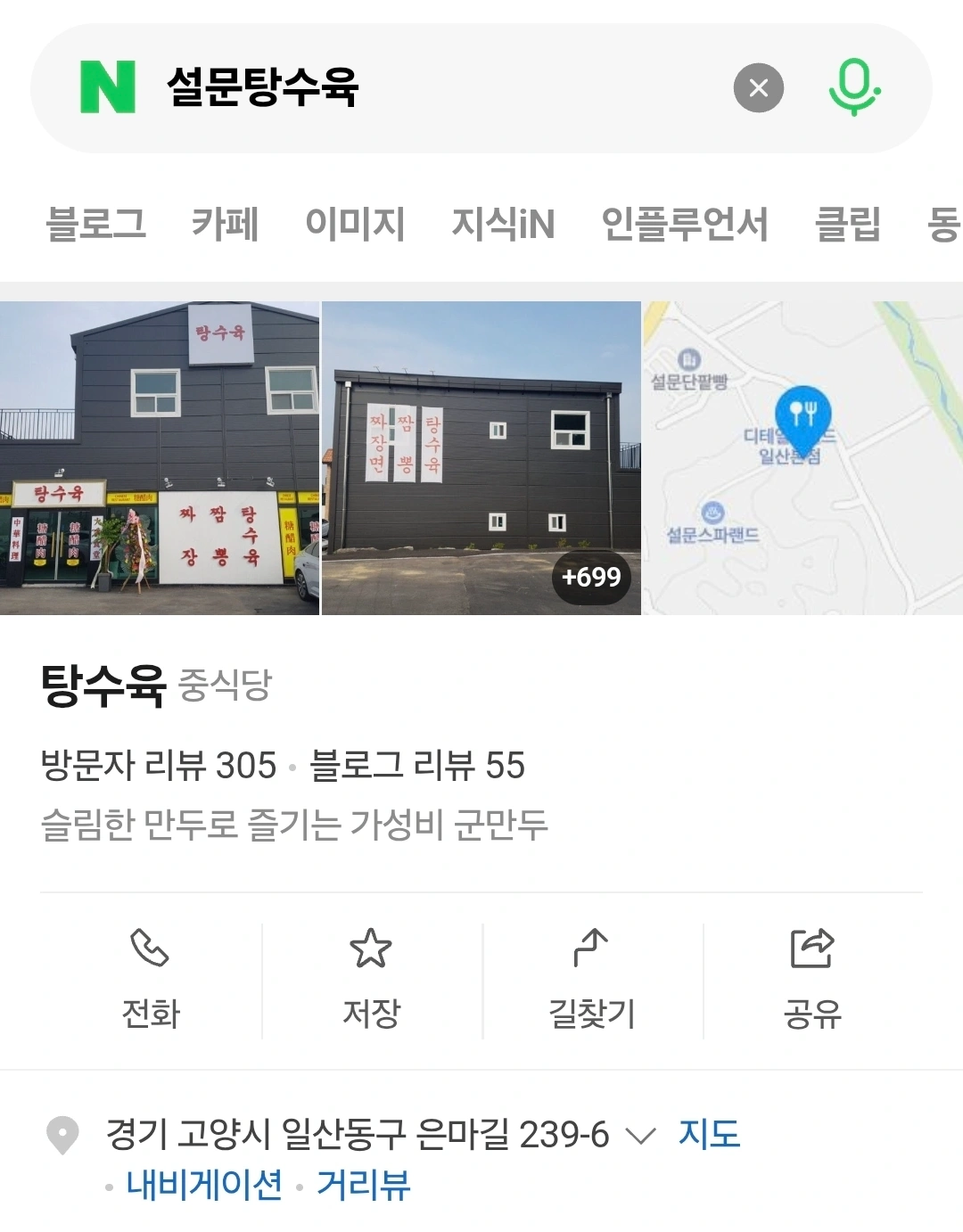 설문동 탕수육 주방직원 및 주말홀서빙 구합니다