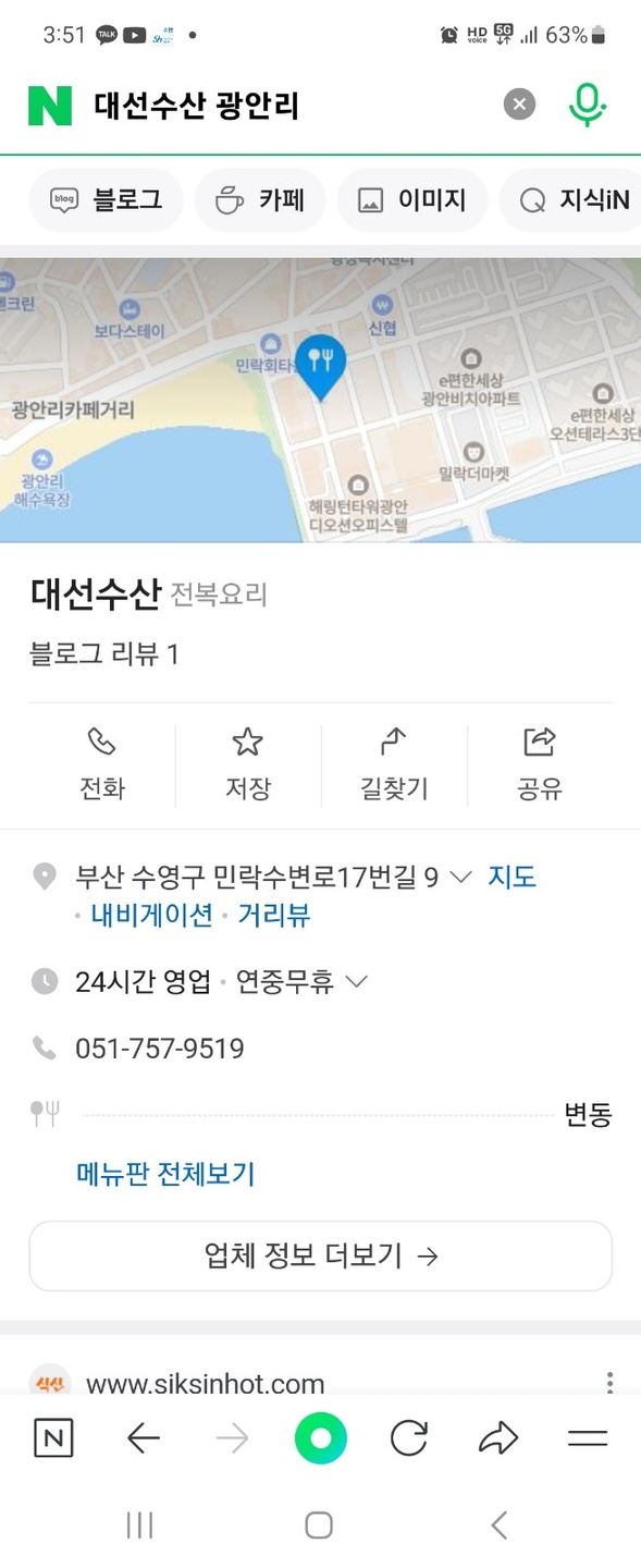 민락동 대선수산 아르바이트 장소