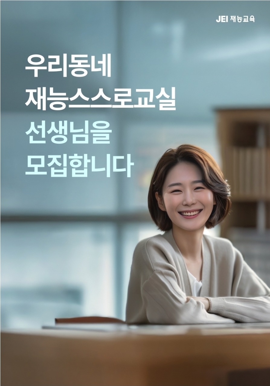 (문의폭주)재능교육방문/공부방/선생님 모집주부교사환영 공고 썸네일