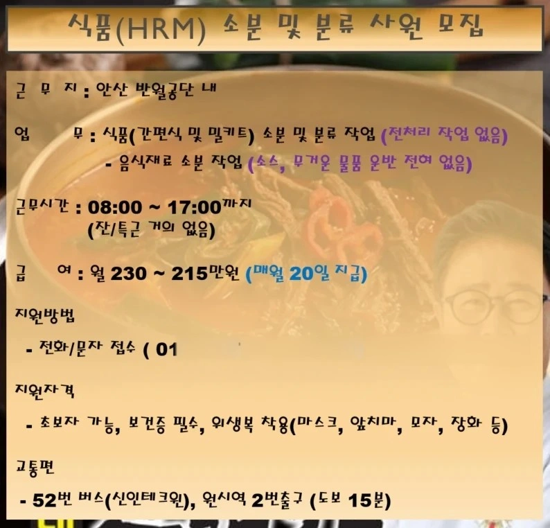 바로출근/중장년) 식품회사 소분 및 분류 작업 사원 모