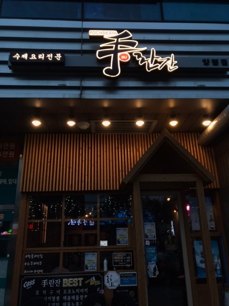 수란잔에서 함께일할 친구를 기다려용!! 공고 썸네일